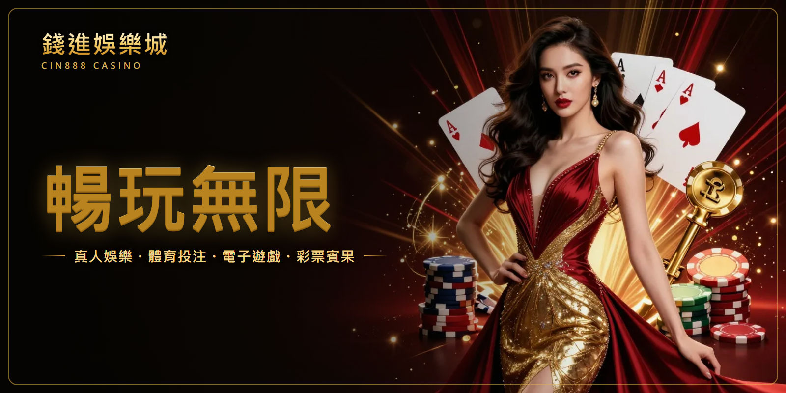 錢進娛樂城 優惠活動 真人體育電子彩票